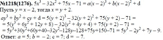 Ответ к задаче № 1218 (1276) - Ю.Н. Макарычев, Н.Г. Миндюк, К.И. Нешков, С.Б. Суворова, гдз по алгебре 7 класс